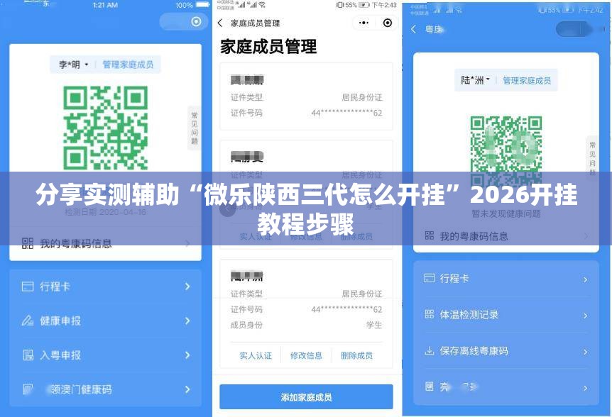分享实测辅助“微乐陕西三代怎么开挂”2026开挂教程步骤