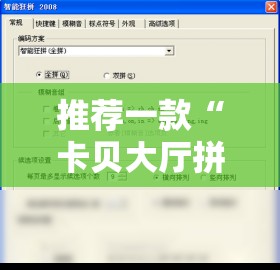 推荐一款“卡贝大厅拼三张透视免费版”详细外挂透视辅助软件教程