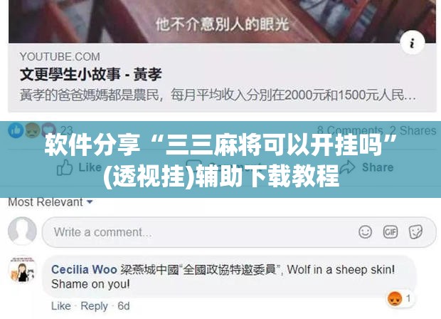 软件分享“三三麻将可以开挂吗”(透视挂)辅助下载教程