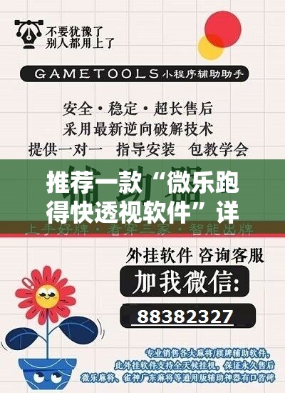 推荐一款“微乐跑得快透视软件”详细外挂透视辅助软件教程