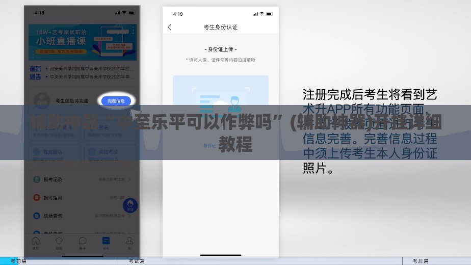 辅助神器“中至乐平可以作弊吗	”(辅助神器)开挂详细教程