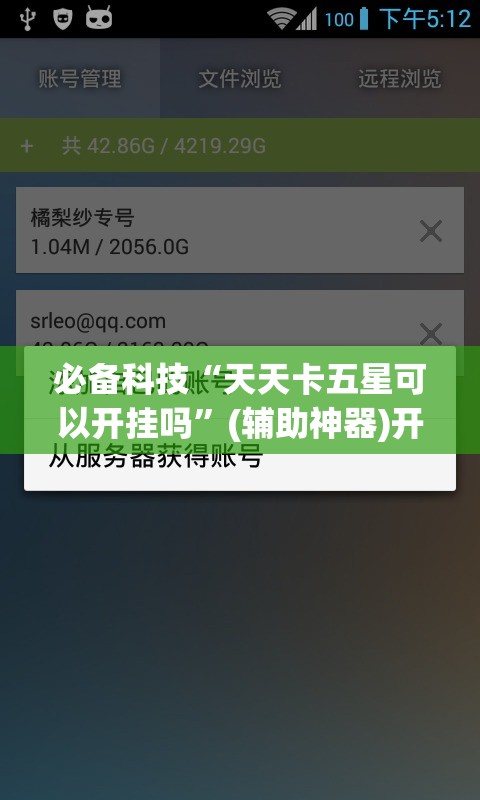 必备科技“天天卡五星可以开挂吗	”(辅助神器)开挂详细教程
