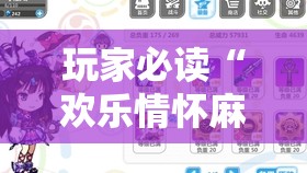 玩家必读“欢乐情怀麻将有控制吗”详细分享装挂步骤