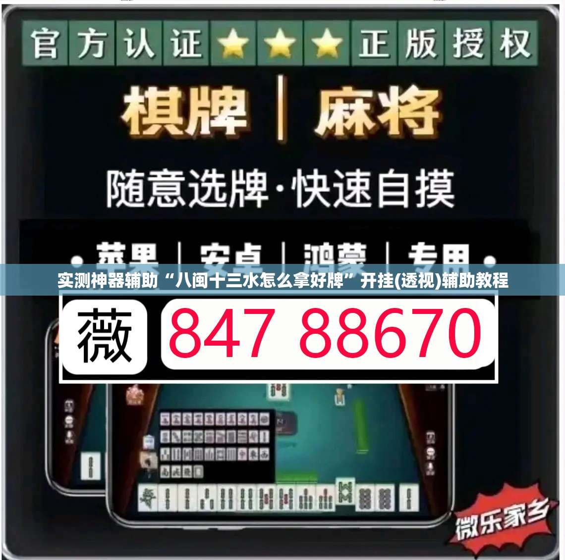 实测神器辅助“八闽十三水怎么拿好牌”开挂(透视)辅助教程