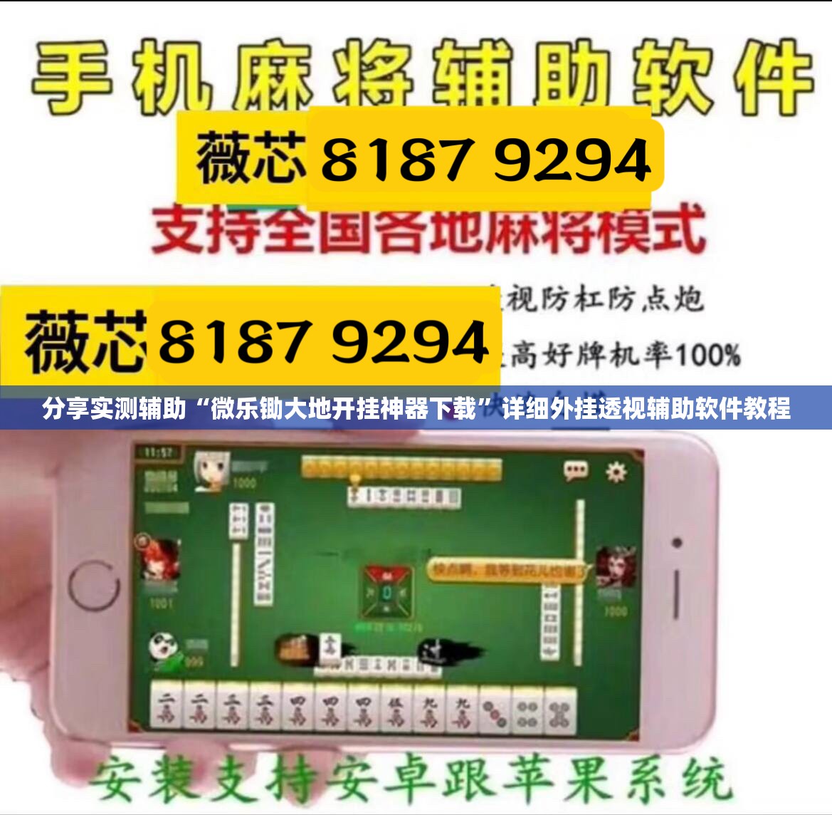 分享实测辅助“微乐锄大地开挂神器下载”详细外挂透视辅助软件教程