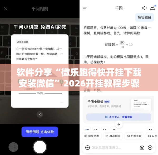 软件分享“微乐跑得快开挂下载安装微信	”2026开挂教程步骤