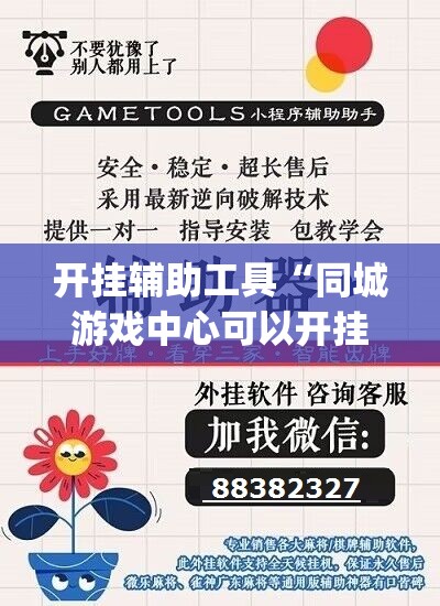 开挂辅助工具“同城游戏中心可以开挂吗”(辅助神器)开挂详细教程