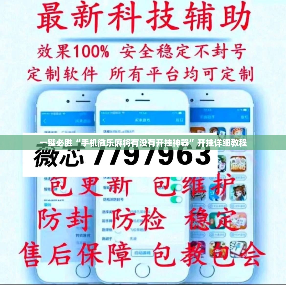 一键必胜“手机微乐麻将有没有开挂神器”开挂详细教程