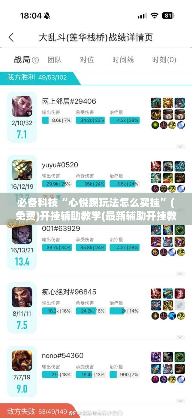 必备科技“心悦踢玩法怎么买挂”(免费)开挂辅助教学(最新辅助开挂教程)