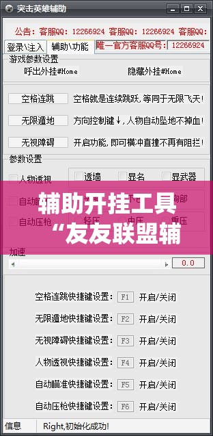 辅助开挂工具“友友联盟辅助软件”(透视挂)辅助下载教程