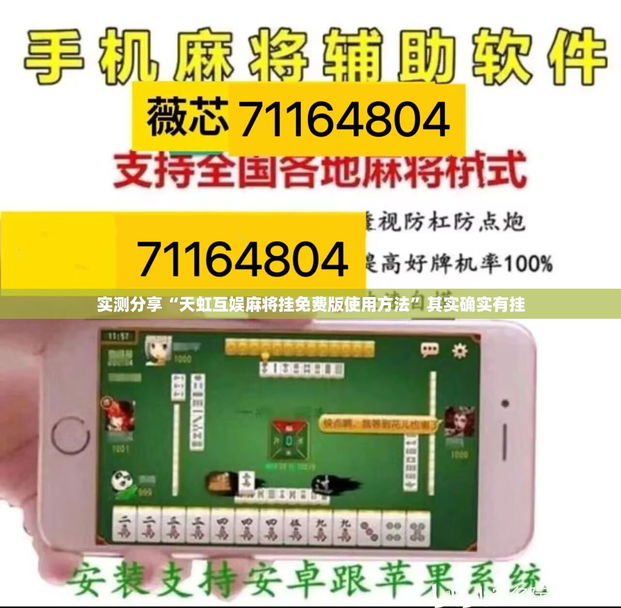 实测分享“天虹互娱麻将挂免费版使用方法”其实确实有挂