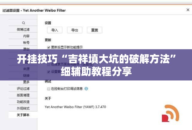 开挂技巧“吉祥填大坑的破解方法”细辅助教程分享