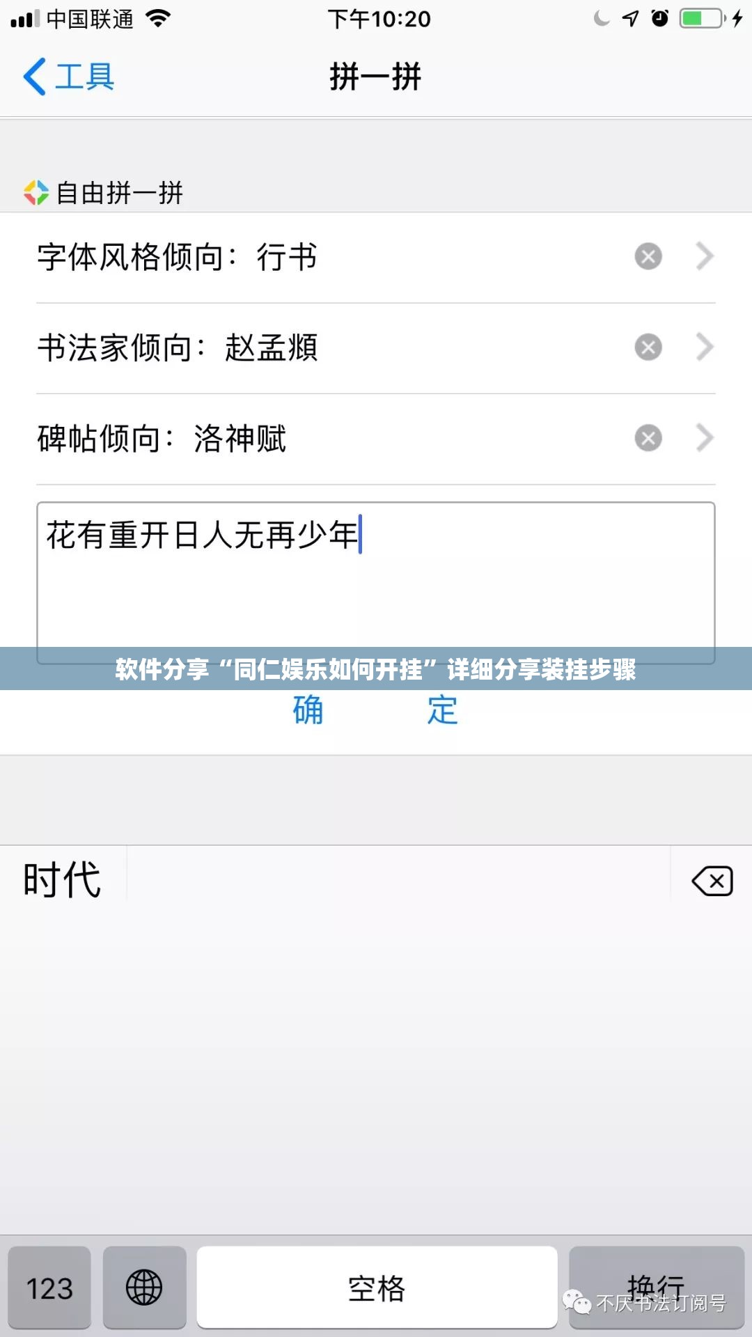 软件分享“同仁娱乐如何开挂”详细分享装挂步骤