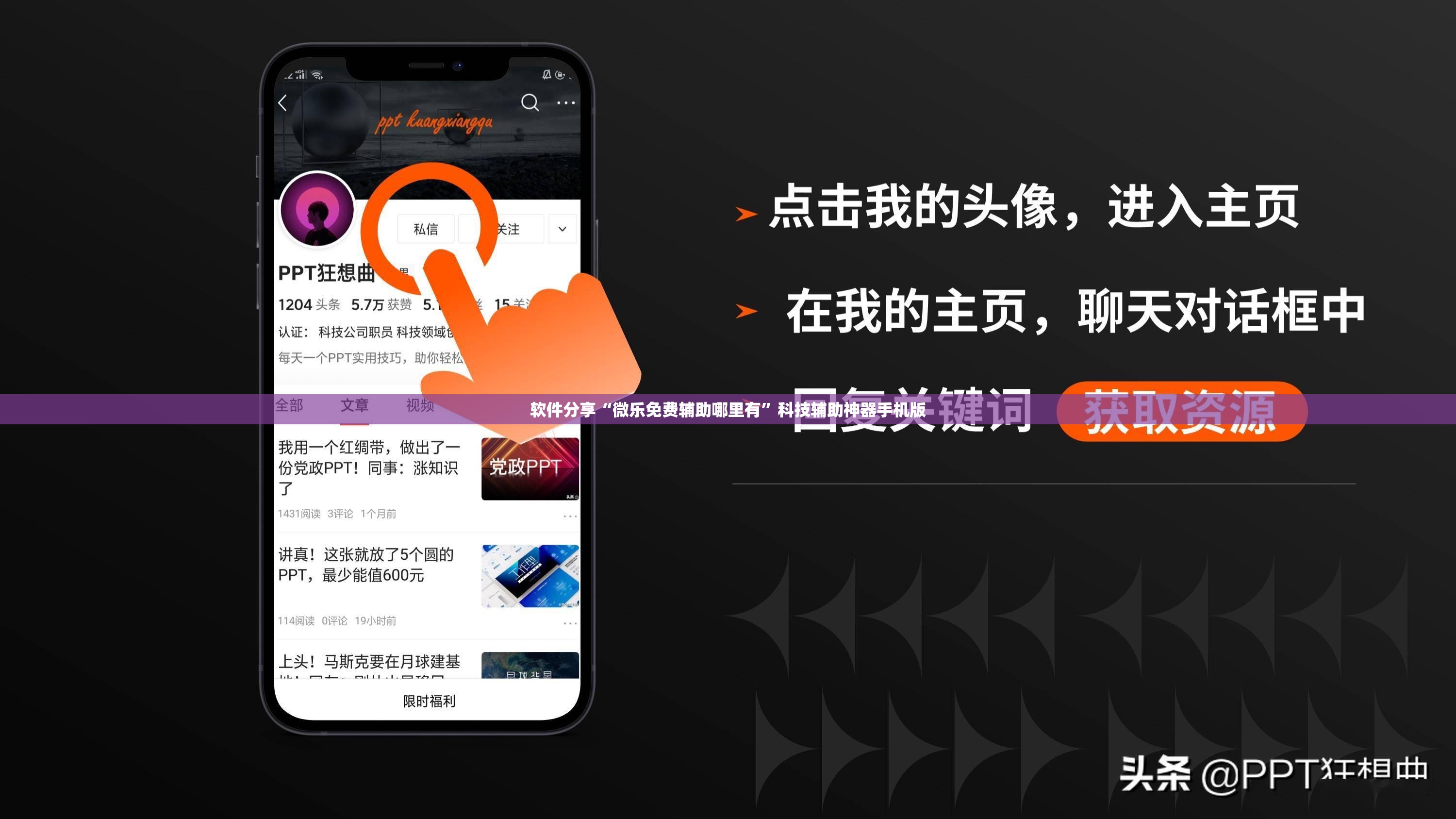 软件分享“微乐免费辅助哪里有	”科技辅助神器手机版
