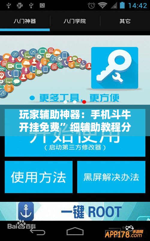 玩家辅助神器：手机斗牛开挂免费”细辅助教程分享
