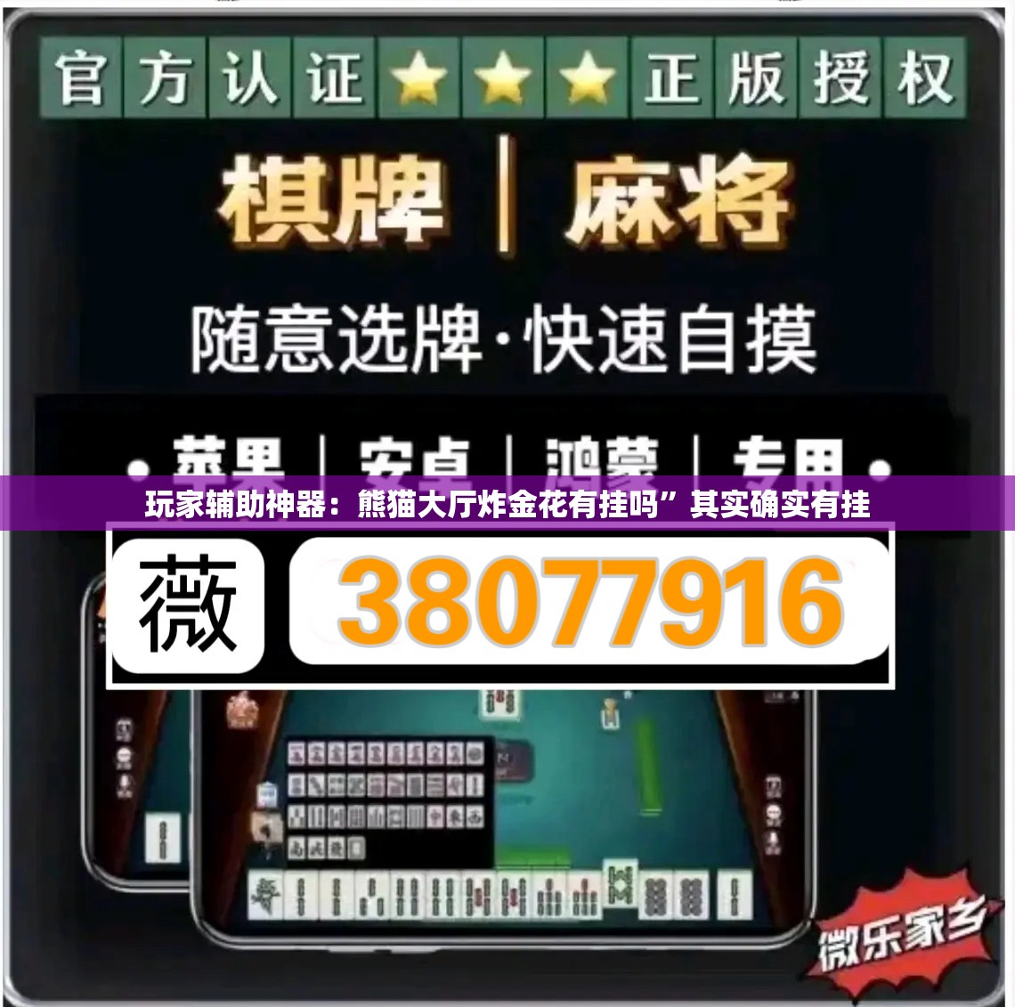 玩家辅助神器：熊猫大厅炸金花有挂吗”其实确实有挂