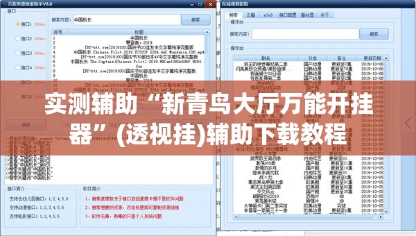 实测辅助“新青鸟大厅万能开挂器	”(透视挂)辅助下载教程