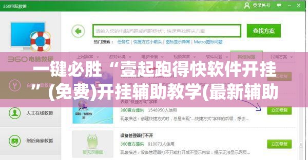 一键必胜“壹起跑得快软件开挂	”(免费)开挂辅助教学(最新辅助开挂教程)
