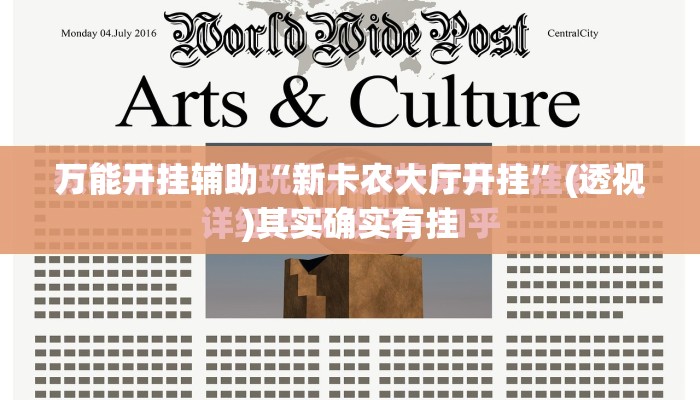 万能开挂辅助“新卡农大厅开挂”(透视)其实确实有挂