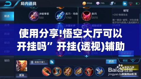 使用分享!悟空大厅可以开挂吗”开挂(透视)辅助神器
