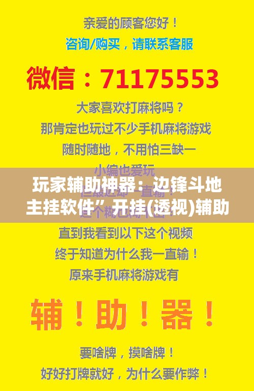 玩家辅助神器：边锋斗地主挂软件”开挂(透视)辅助神器