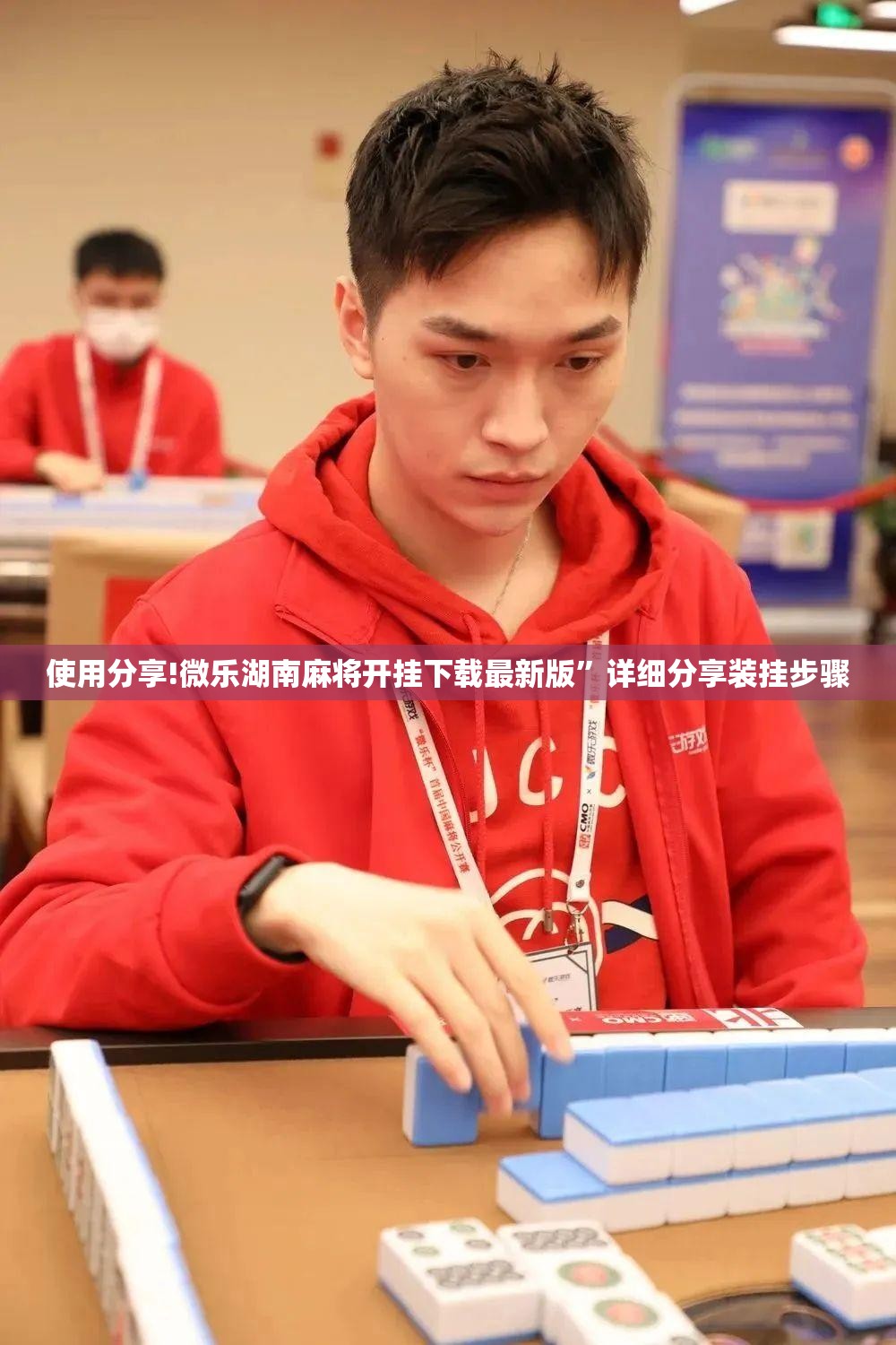 使用分享!微乐湖南麻将开挂下载最新版”详细分享装挂步骤