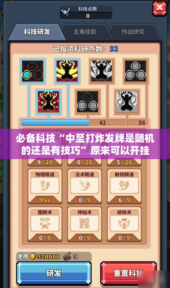 必备科技“中至打炸发牌是随机的还是有技巧”原来可以开挂