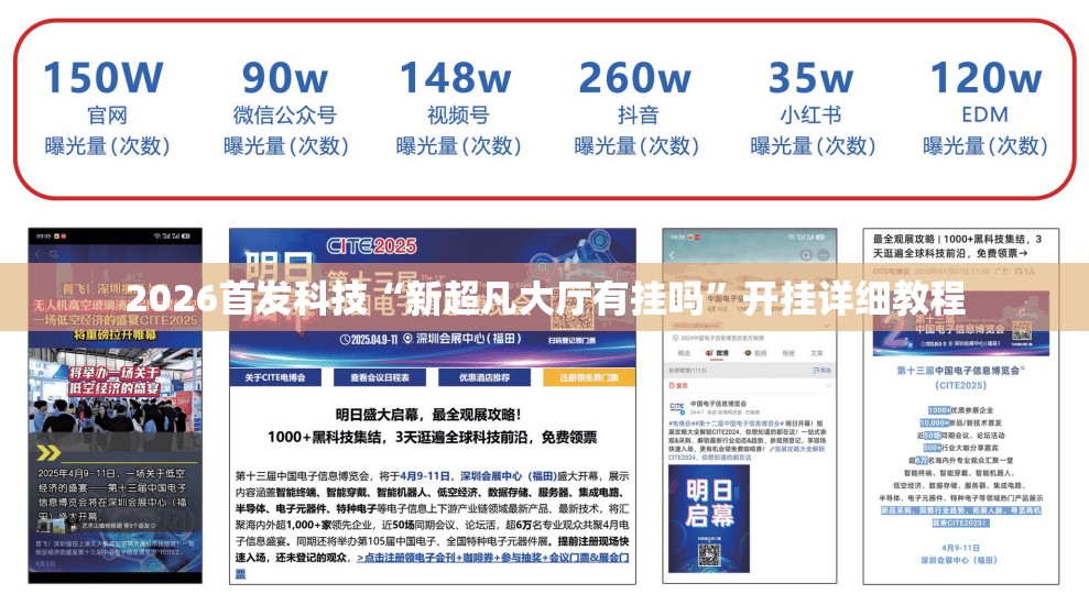 2026首发科技“新超凡大厅有挂吗”开挂详细教程