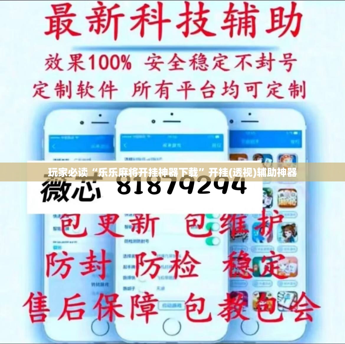 玩家必读“乐乐麻将开挂神器下载	”开挂(透视)辅助神器