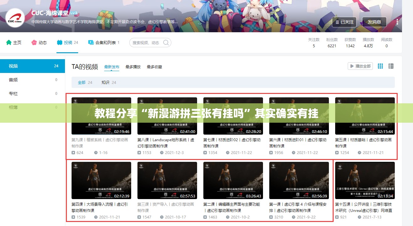 教程分享“新漫游拼三张有挂吗	”其实确实有挂
