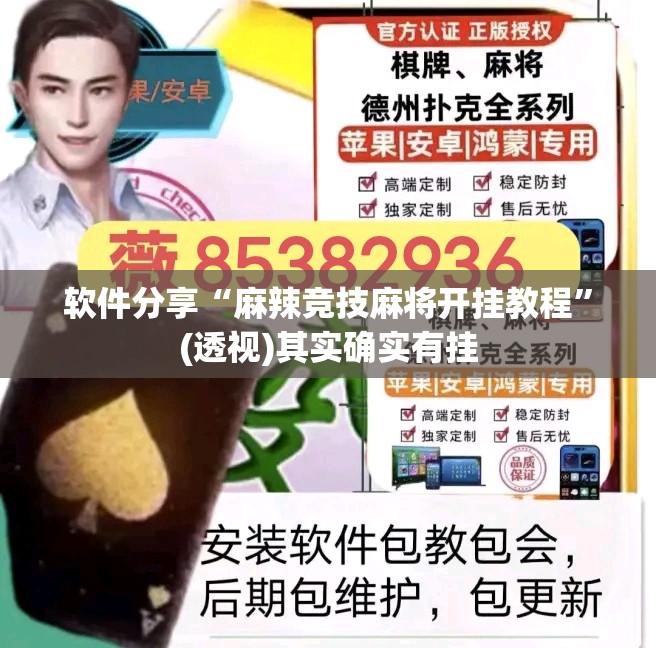 软件分享“麻辣竞技麻将开挂教程	”(透视)其实确实有挂