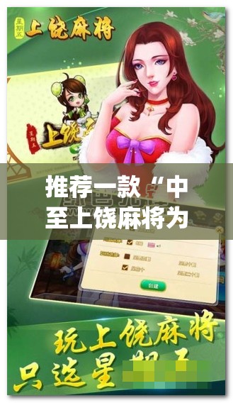推荐一款“中至上饶麻将为什么老是输？求答案(透视)”开挂辅助脚本+详细开挂安装教程