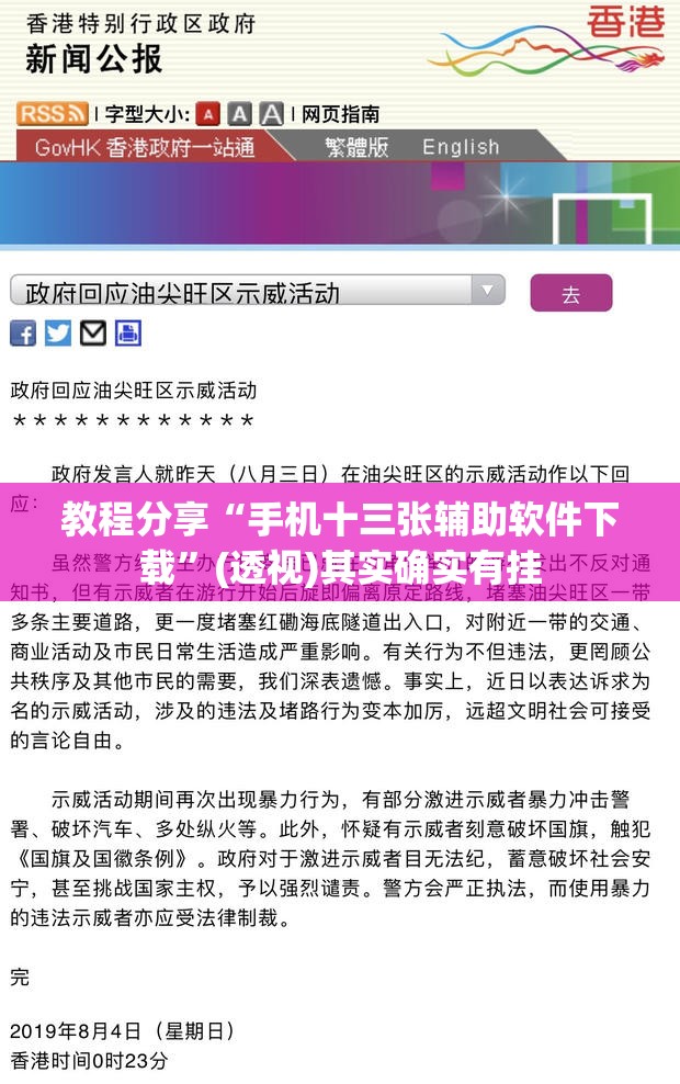 教程分享“手机十三张辅助软件下载	”(透视)其实确实有挂
