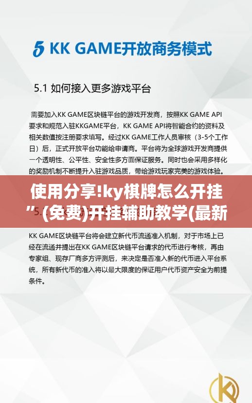使用分享!ky棋牌怎么开挂	”(免费)开挂辅助教学(最新辅助开挂教程)
