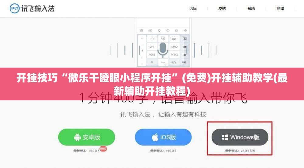 开挂技巧“微乐干瞪眼小程序开挂”(免费)开挂辅助教学(最新辅助开挂教程)