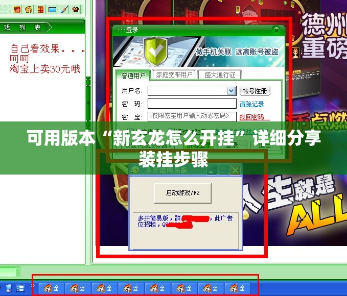 可用版本“新玄龙怎么开挂”详细分享装挂步骤
