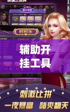 辅助开挂工具“新海贝之城可以开挂吗”开挂(透视)最新辅助详细