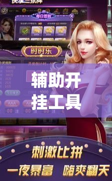 辅助开挂工具“新海贝之城可以开挂吗”开挂(透视)最新辅助详细
