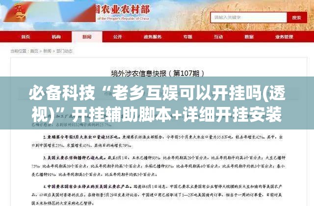 必备科技“老乡互娱可以开挂吗(透视)”开挂辅助脚本+详细开挂安装教程