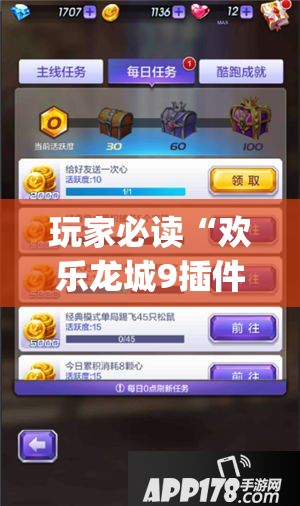 玩家必读“欢乐龙城9插件	”开挂(透视)辅助神器
