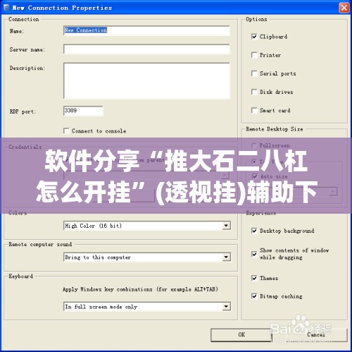 软件分享“推大石二八杠怎么开挂”(透视挂)辅助下载教程