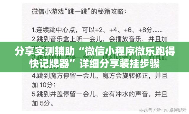 分享实测辅助“微信小程序微乐跑得快记牌器”详细分享装挂步骤