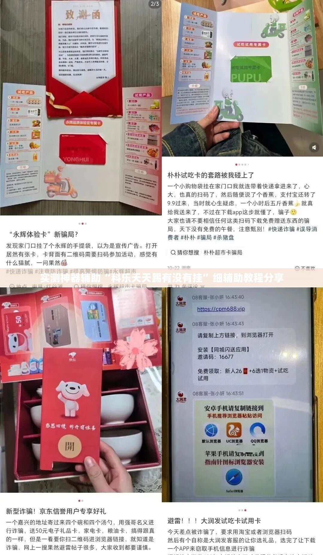 实测神器辅助“科乐天天踢有没有挂”细辅助教程分享