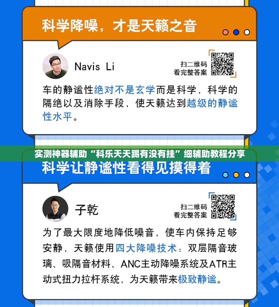 实测神器辅助“科乐天天踢有没有挂	”细辅助教程分享