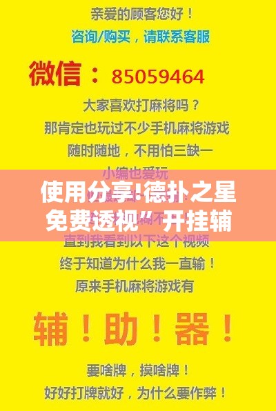 使用分享!德扑之星免费透视”开挂辅助脚本+详细开挂安装教程