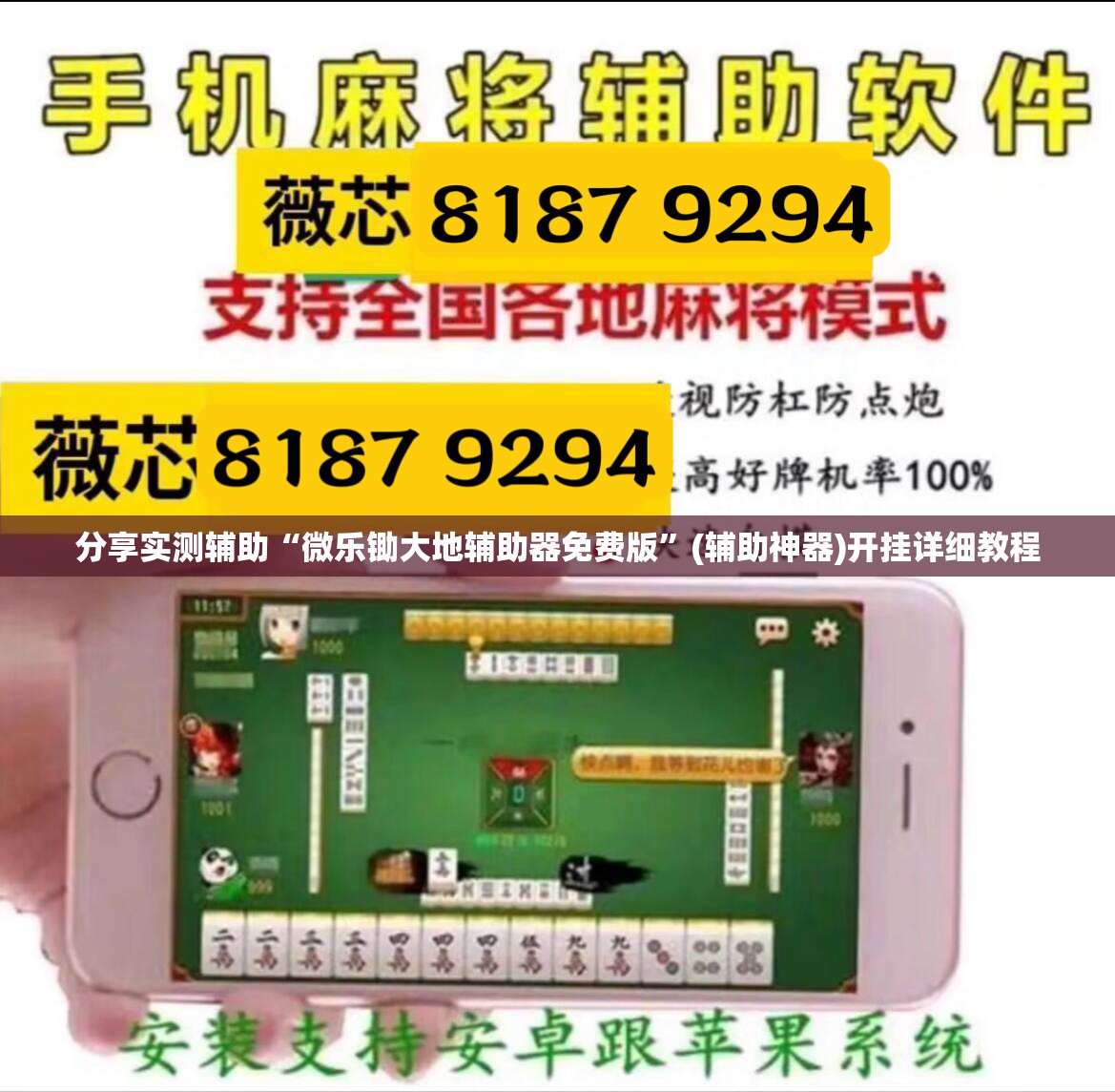 分享实测辅助“微乐锄大地辅助器免费版”(辅助神器)开挂详细教程