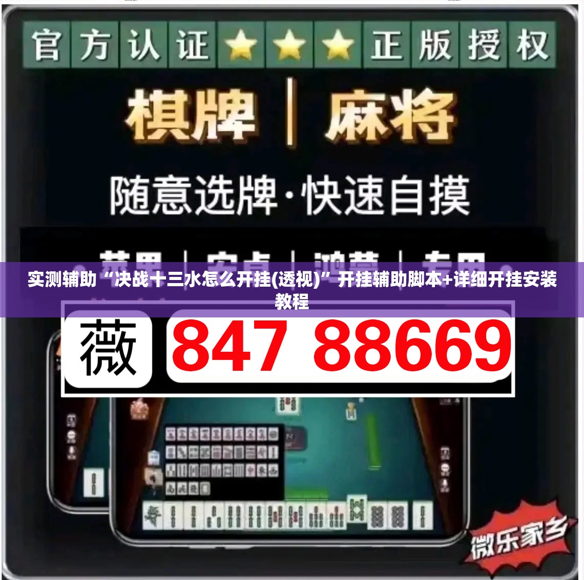 实测辅助“决战十三水怎么开挂(透视)”开挂辅助脚本+详细开挂安装教程