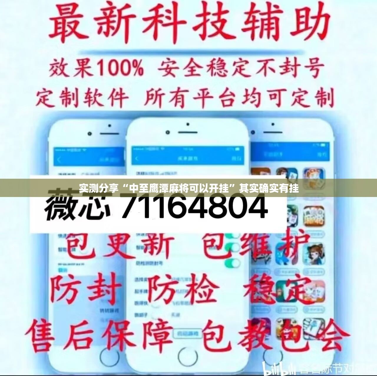 实测分享“中至鹰潭麻将可以开挂”其实确实有挂