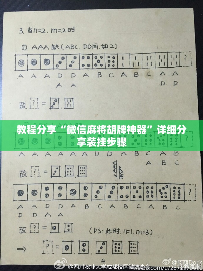 教程分享“微信麻将胡牌神器”详细分享装挂步骤