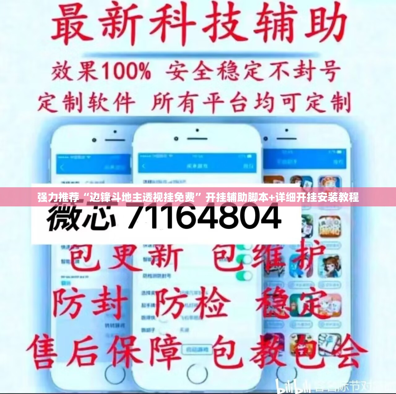 强力推荐“边锋斗地主透视挂免费	”开挂辅助脚本+详细开挂安装教程